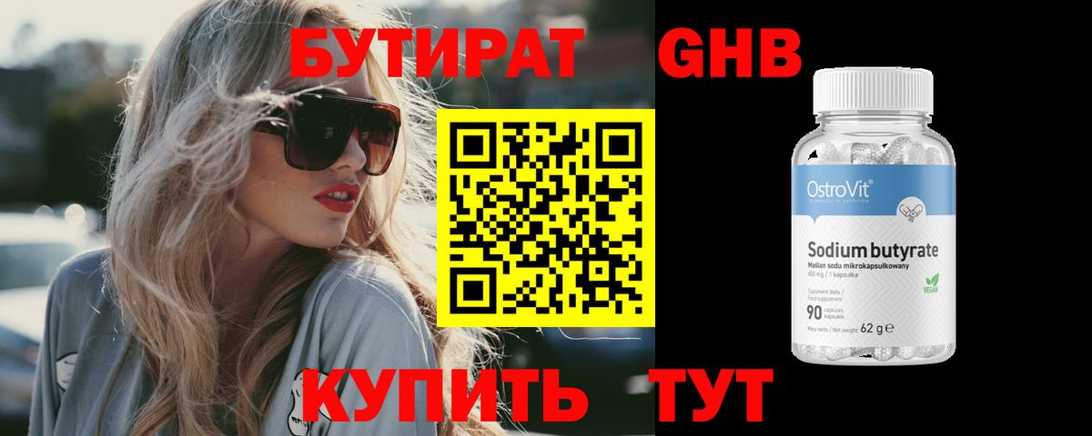 БУТИРАТ буратино Димитровград