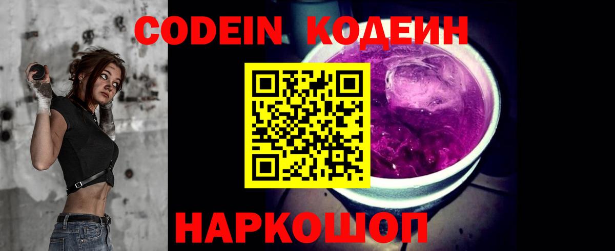 Кодеиновый сироп Lean напиток Lean (лин) Димитровград