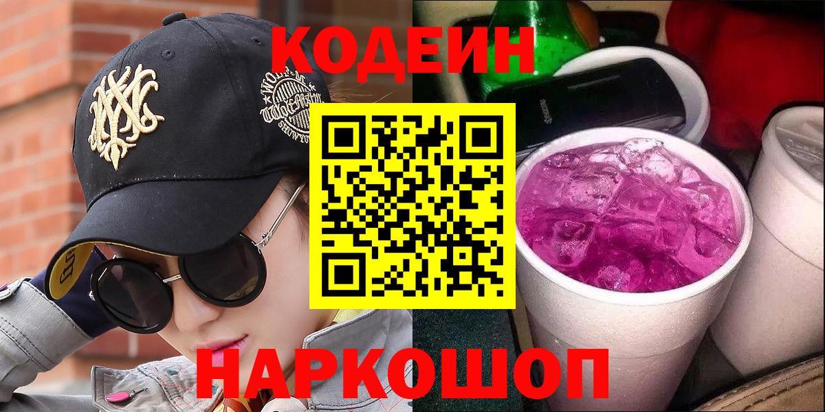Димитровград  Кодеиновый сироп Lean напиток Lean (лин)  Вход с VPN  Кодеин напиток Lean (лин) 