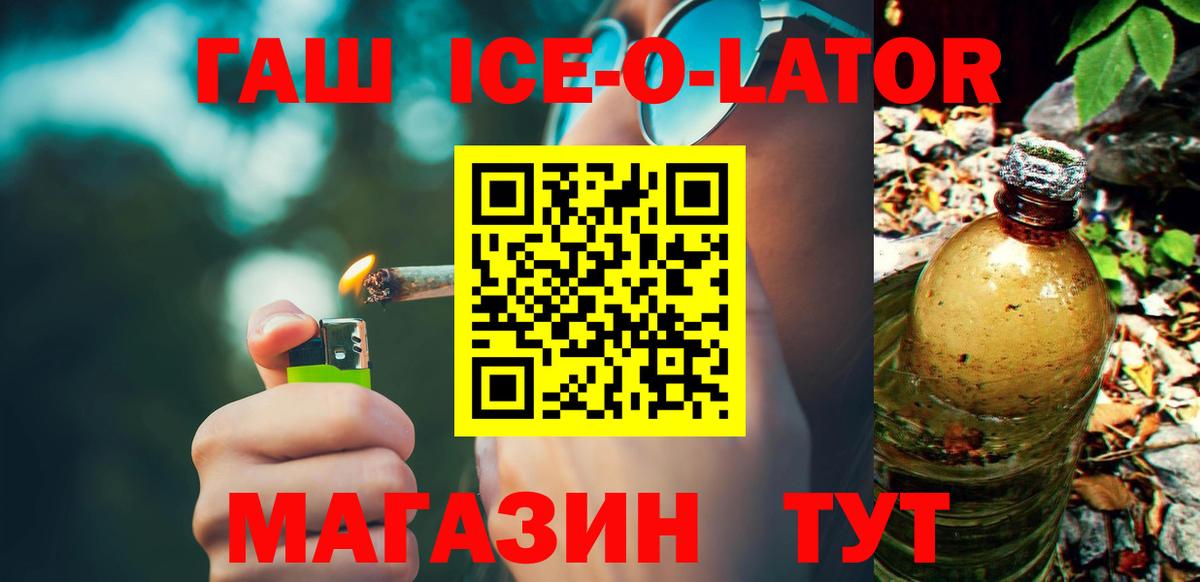 ГАШ hashish  Вход с VPN  ГАШ Ice-O-Lator  Димитровград 