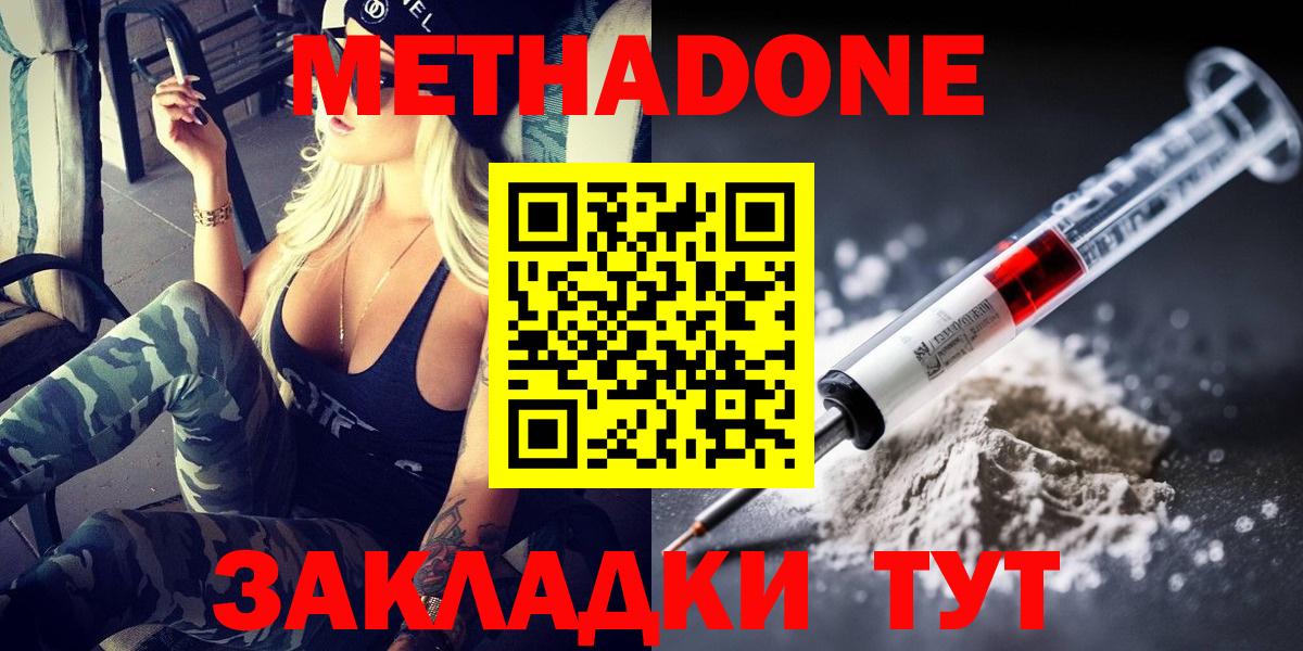 Димитровград  МЕТАДОН кристалл  Метадон methadone  Вход с VPN 