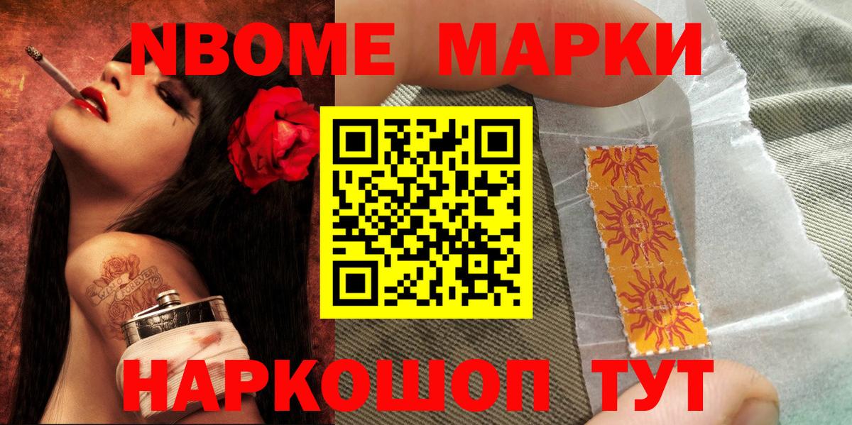 Марки NBOMe 1,8мг  Марки NBOMe 1,8мг  Димитровград  Вход с VPN 