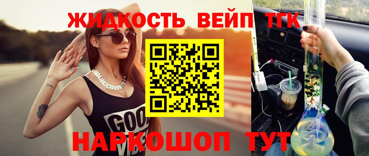 ТГК концентрат  ТГК жижа  Димитровград  Вход с VPN 